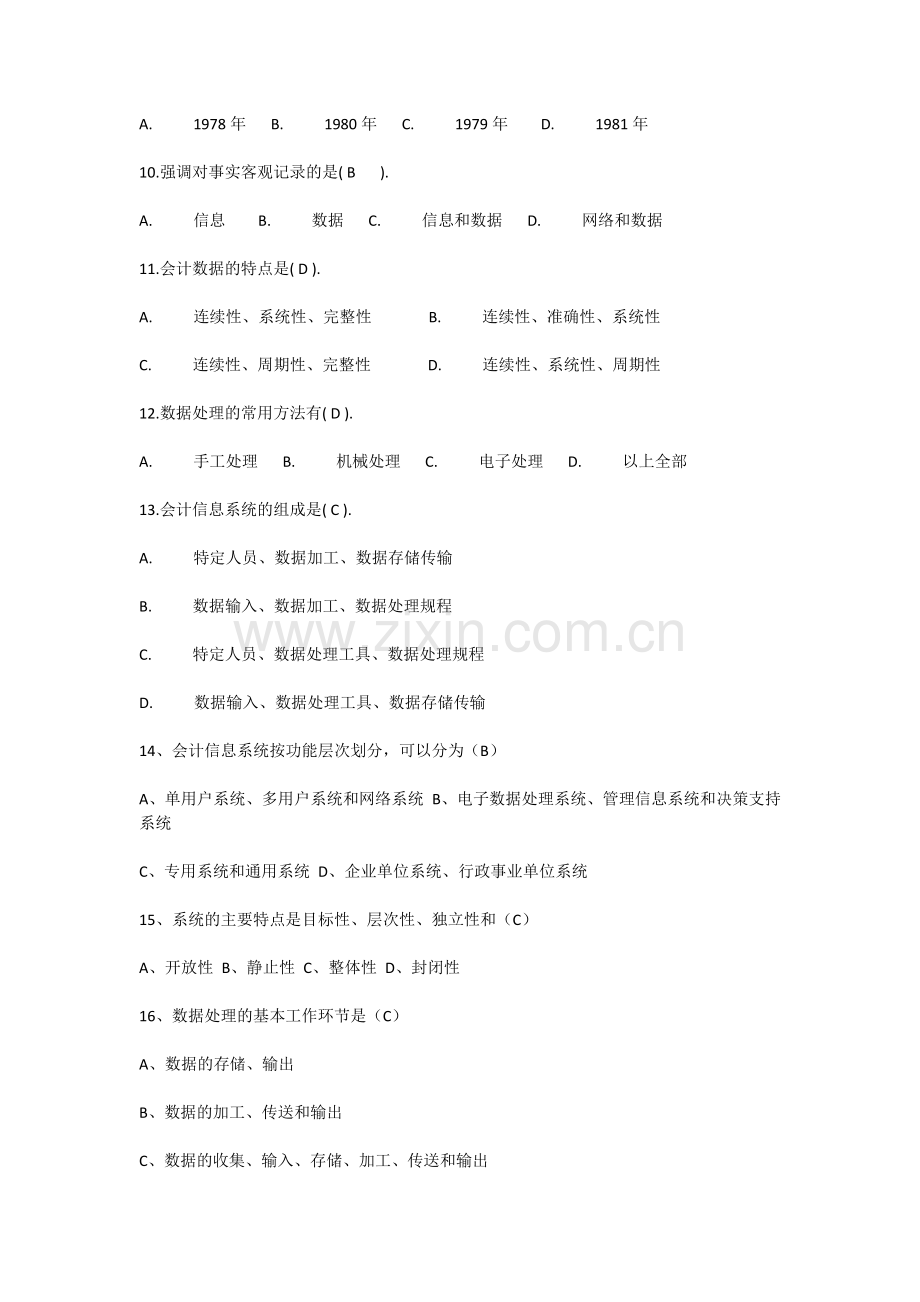 2017年电大电大电算化会计形成性考核册参考答案.docx_第2页