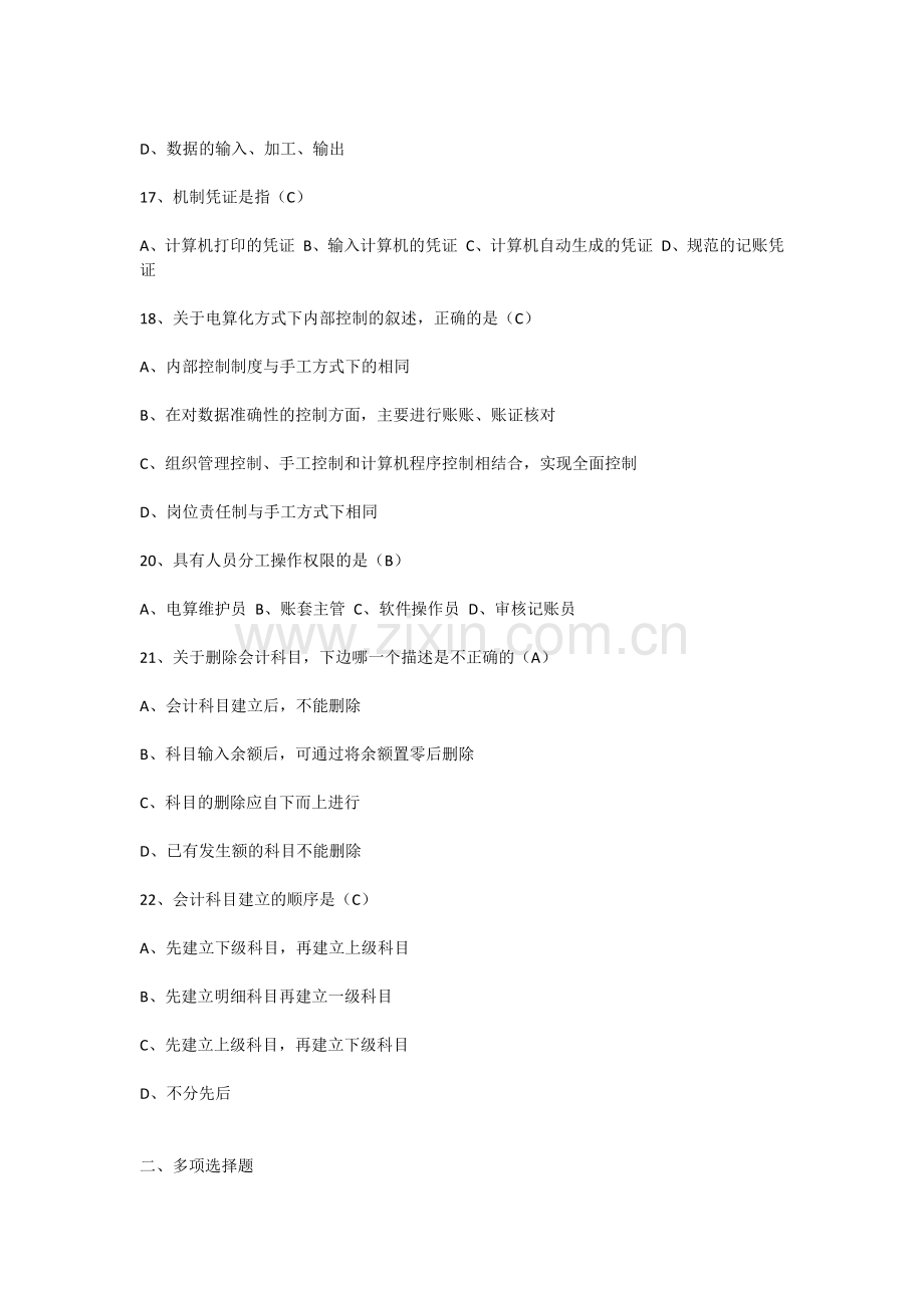 2017年电大电大电算化会计形成性考核册参考答案.docx_第3页