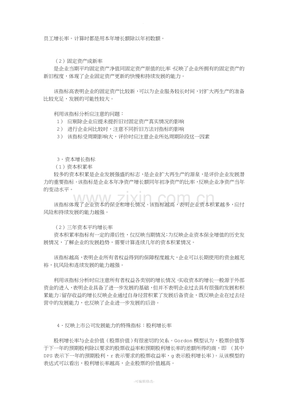 企业发展能力分析指标.doc_第2页