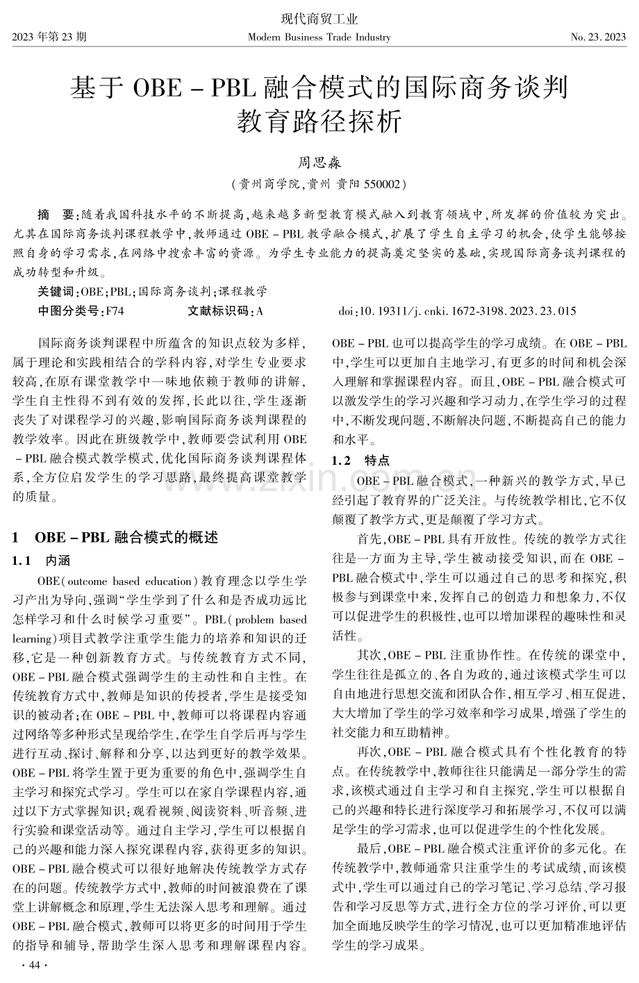 基于OBE-PBL融合模式的国际商务谈判教育路径探析.pdf_第1页