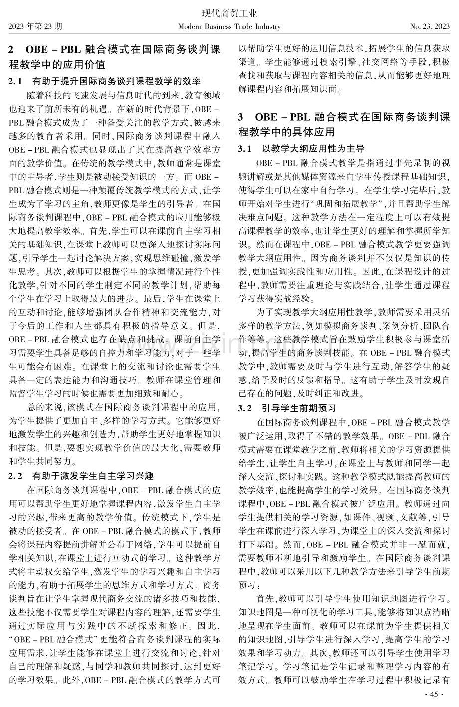 基于OBE-PBL融合模式的国际商务谈判教育路径探析.pdf_第2页