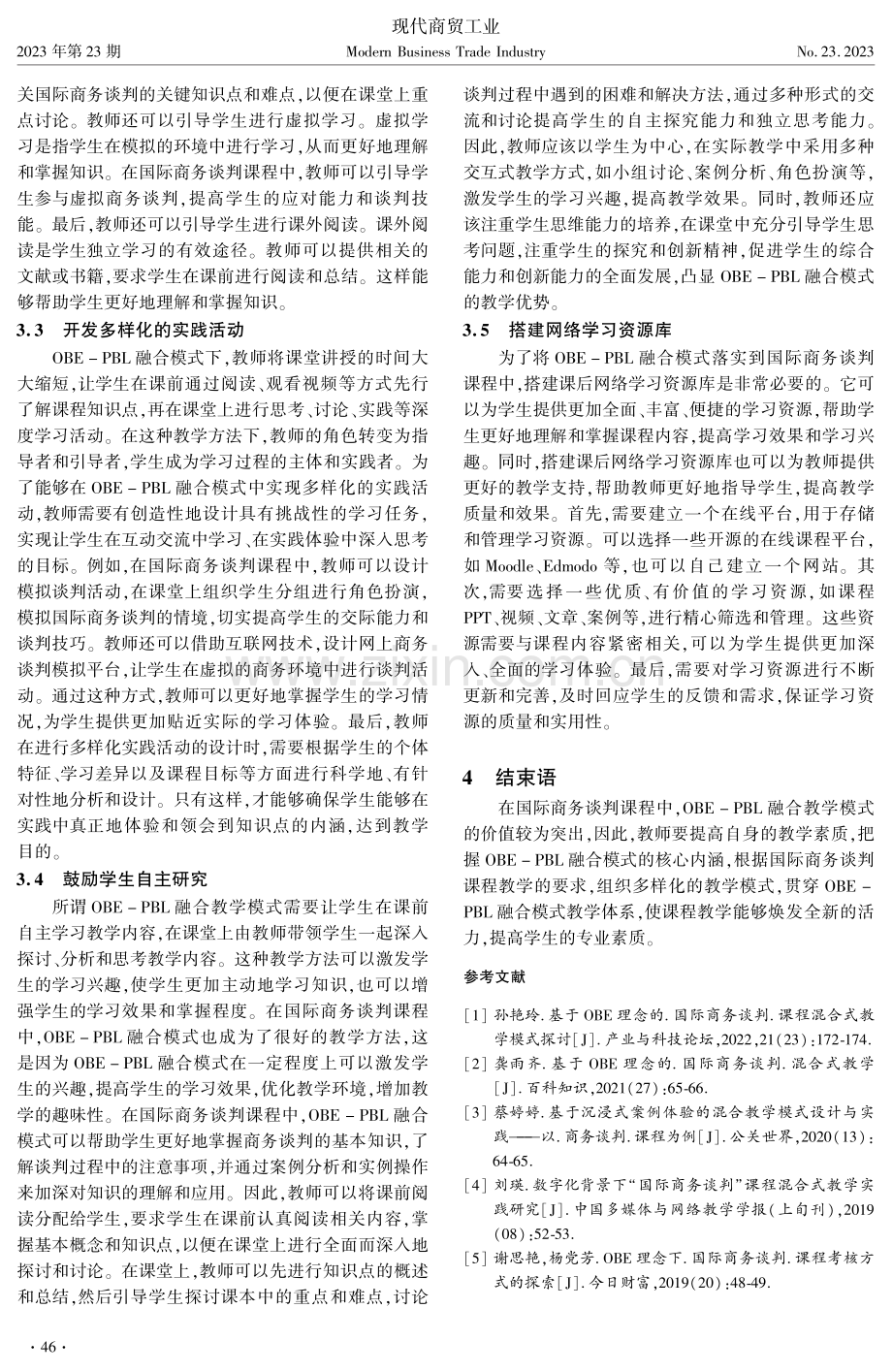 基于OBE-PBL融合模式的国际商务谈判教育路径探析.pdf_第3页