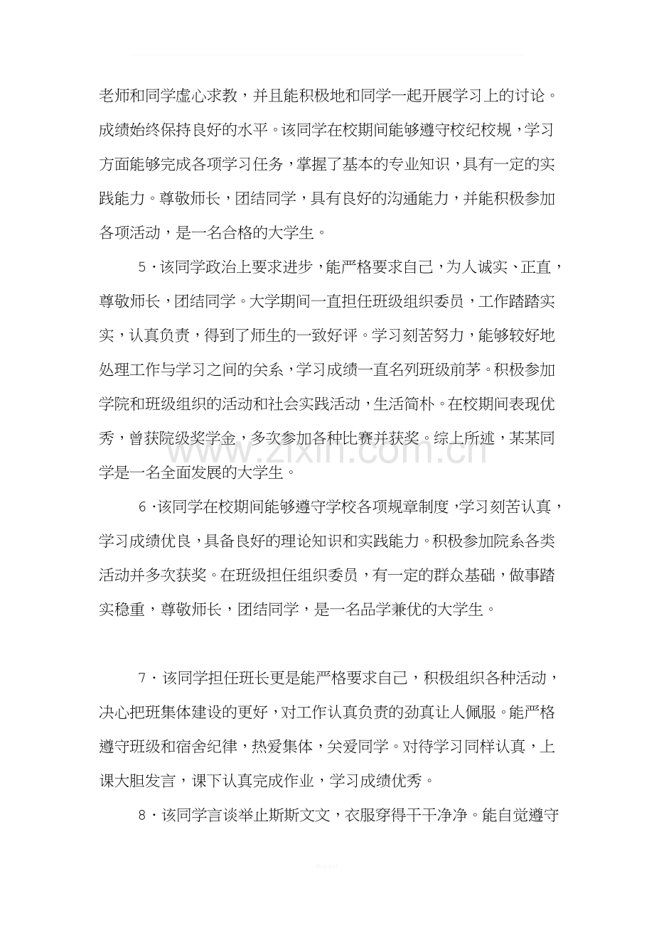 毕业生登记表班组鉴定评语(30篇).doc_第2页