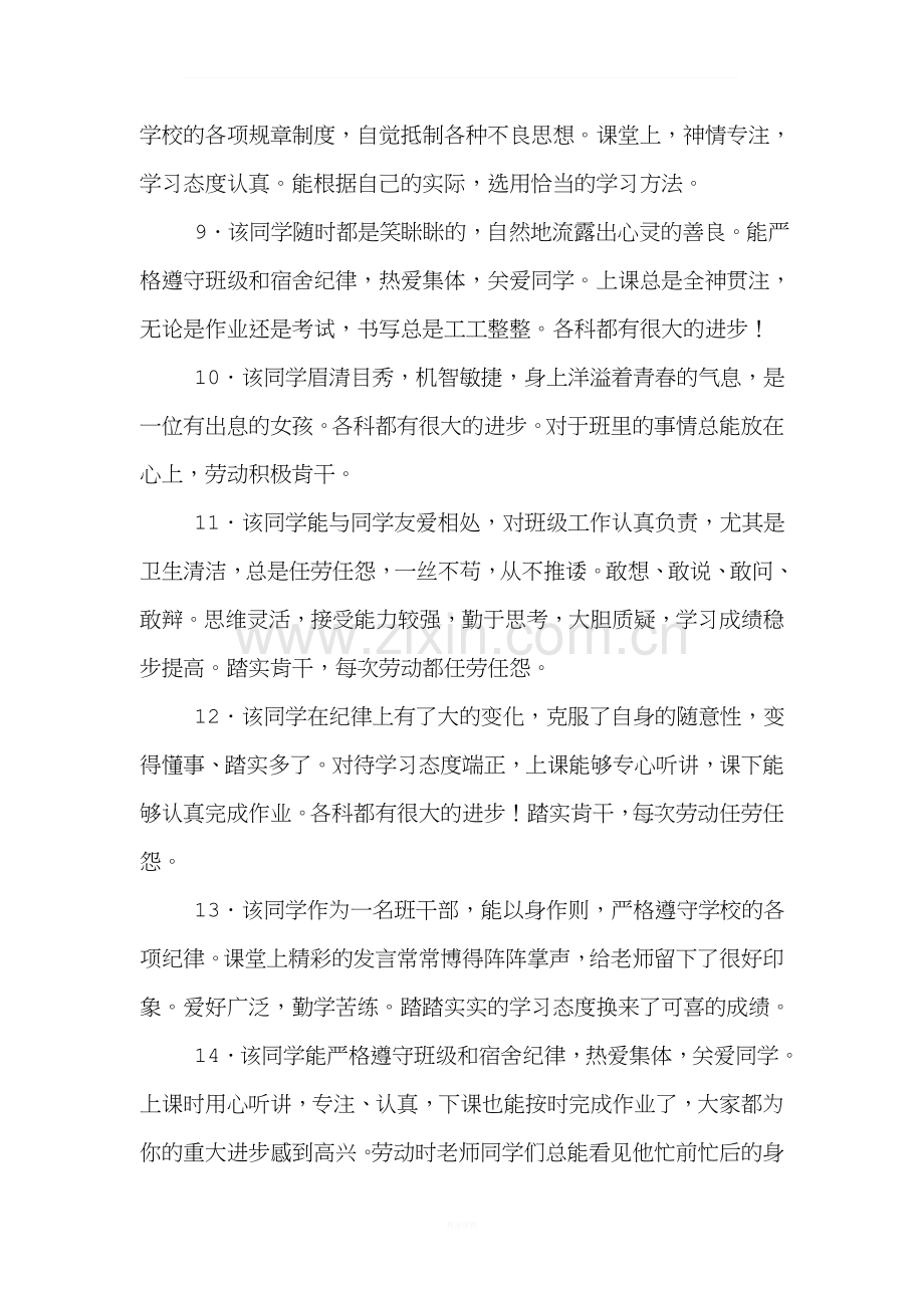 毕业生登记表班组鉴定评语(30篇).doc_第3页