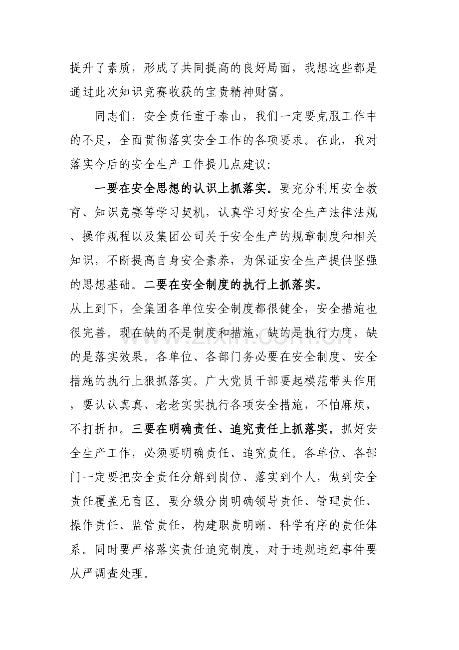 安全生产知识竞赛的点评.docx_第3页