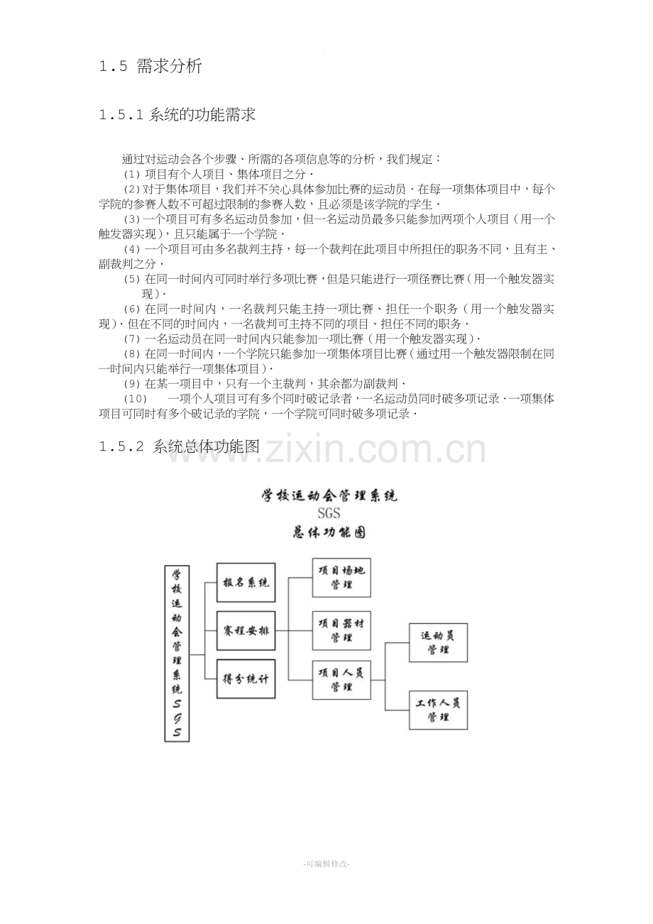 数据库设计样例—校运会管理系统.doc_第2页