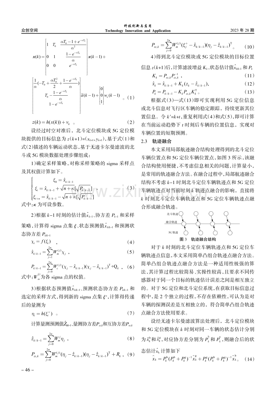 基于北斗与5G的机场飞行区活动目标监视系统设计.pdf_第3页