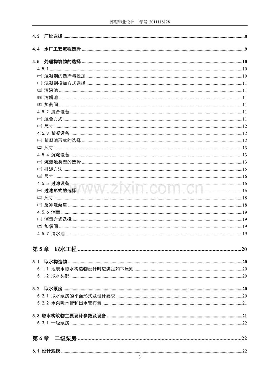 给水工程论文计算说明书-.doc_第3页