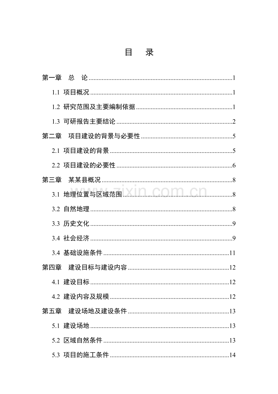 公安局道路安全交通指挥中心工程新建项目申请立项可行性分析研究论证报告.doc_第2页