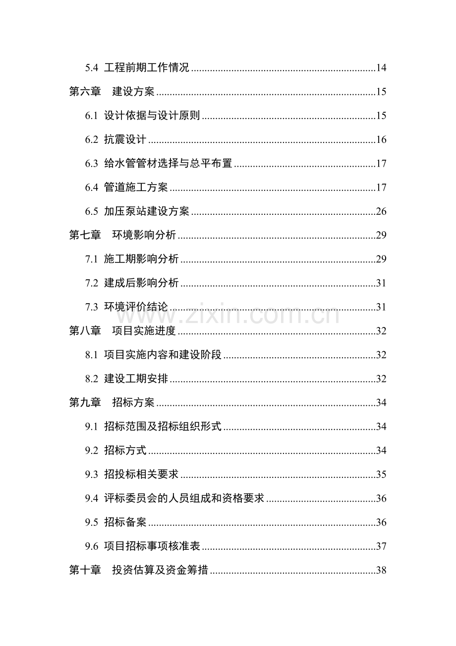 公安局道路安全交通指挥中心工程新建项目申请立项可行性分析研究论证报告.doc_第3页