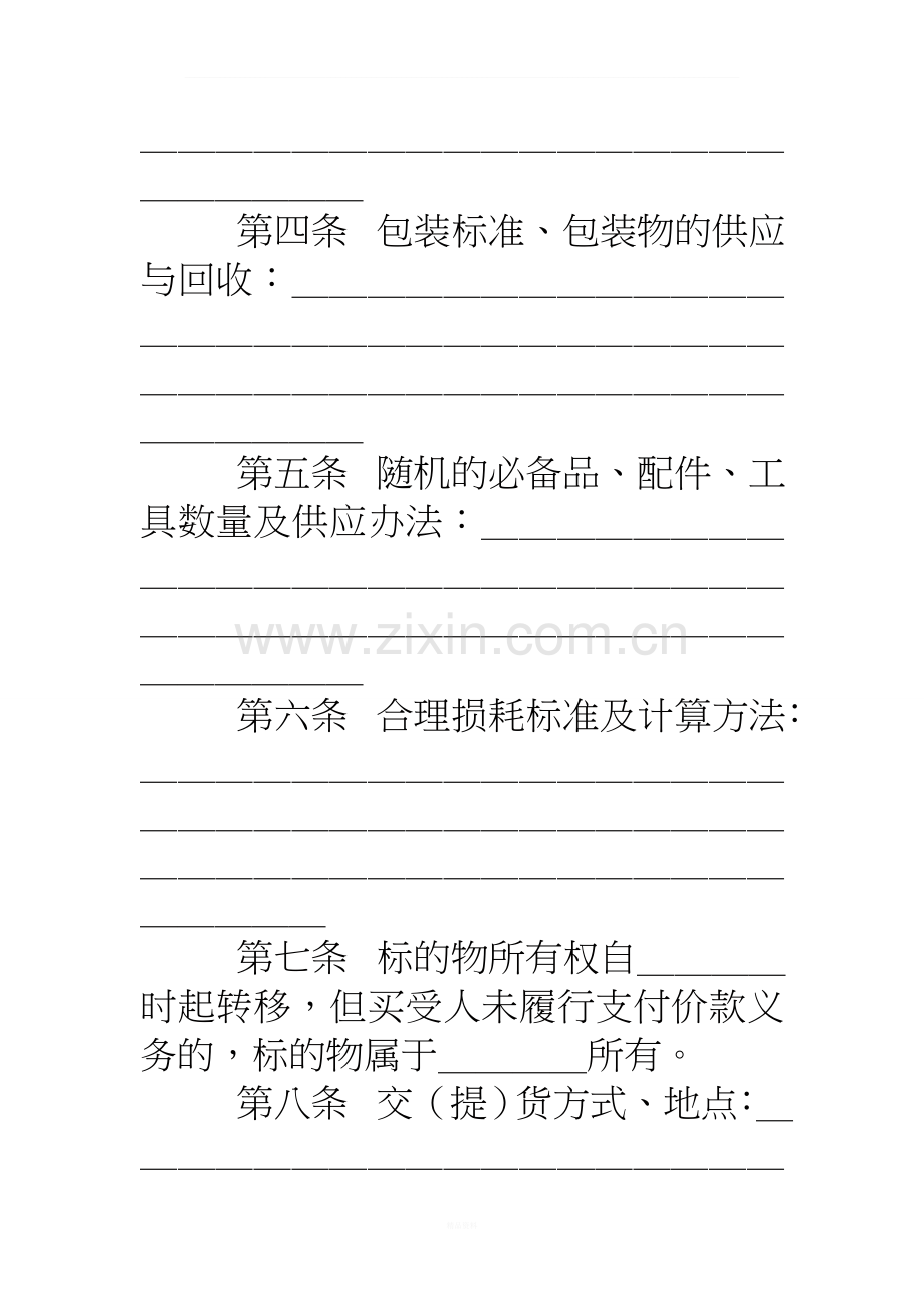 工业品买卖合同(示范文本).doc_第2页