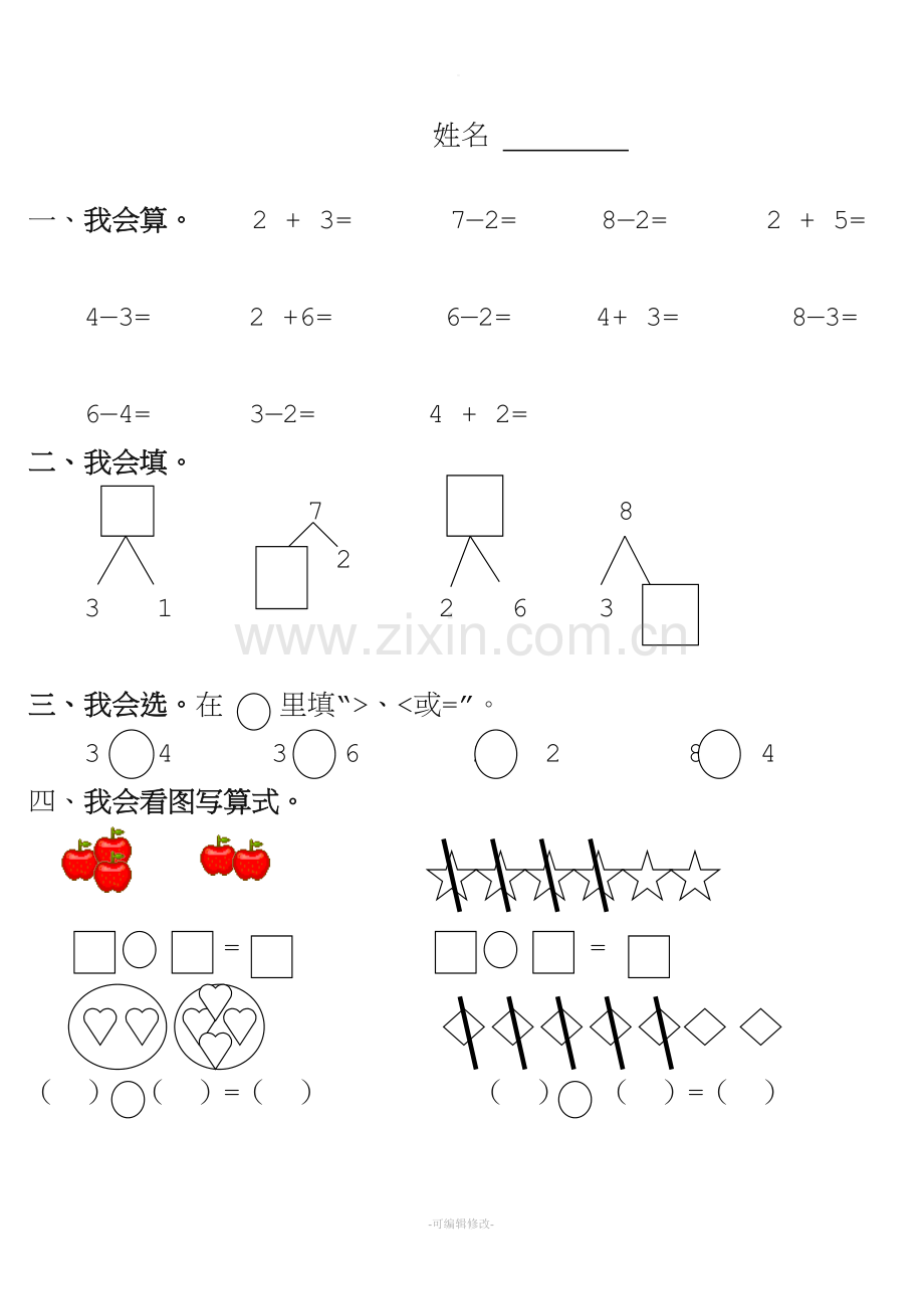 认识整点练习题.doc_第2页