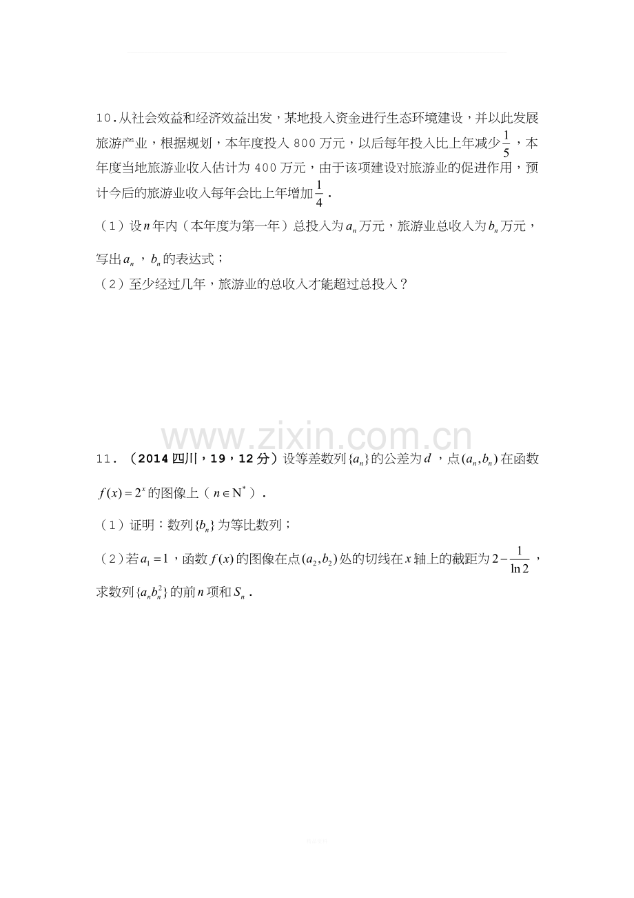 数列求和、数列的综合应用练习题.docx_第3页