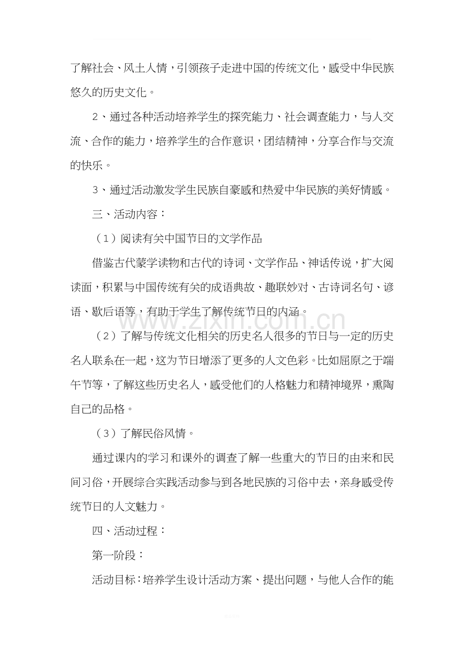 感受中国传统节日综合实践活动方案.doc_第2页