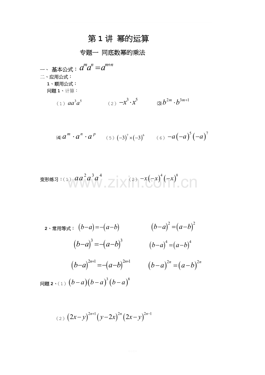 初一数学幂的运算.doc_第1页