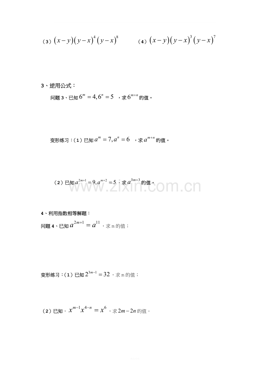 初一数学幂的运算.doc_第2页