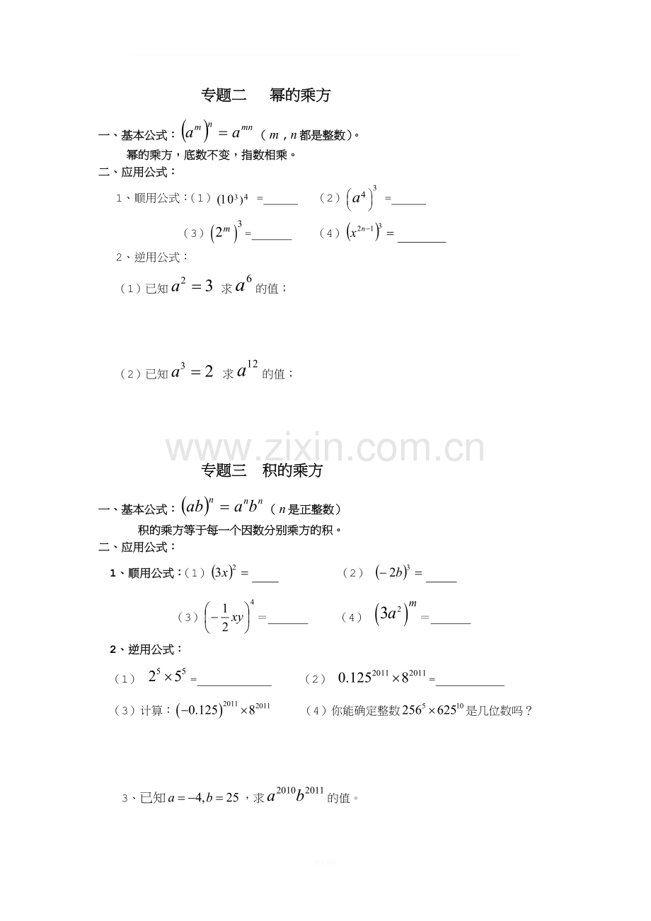 初一数学幂的运算.doc_第3页