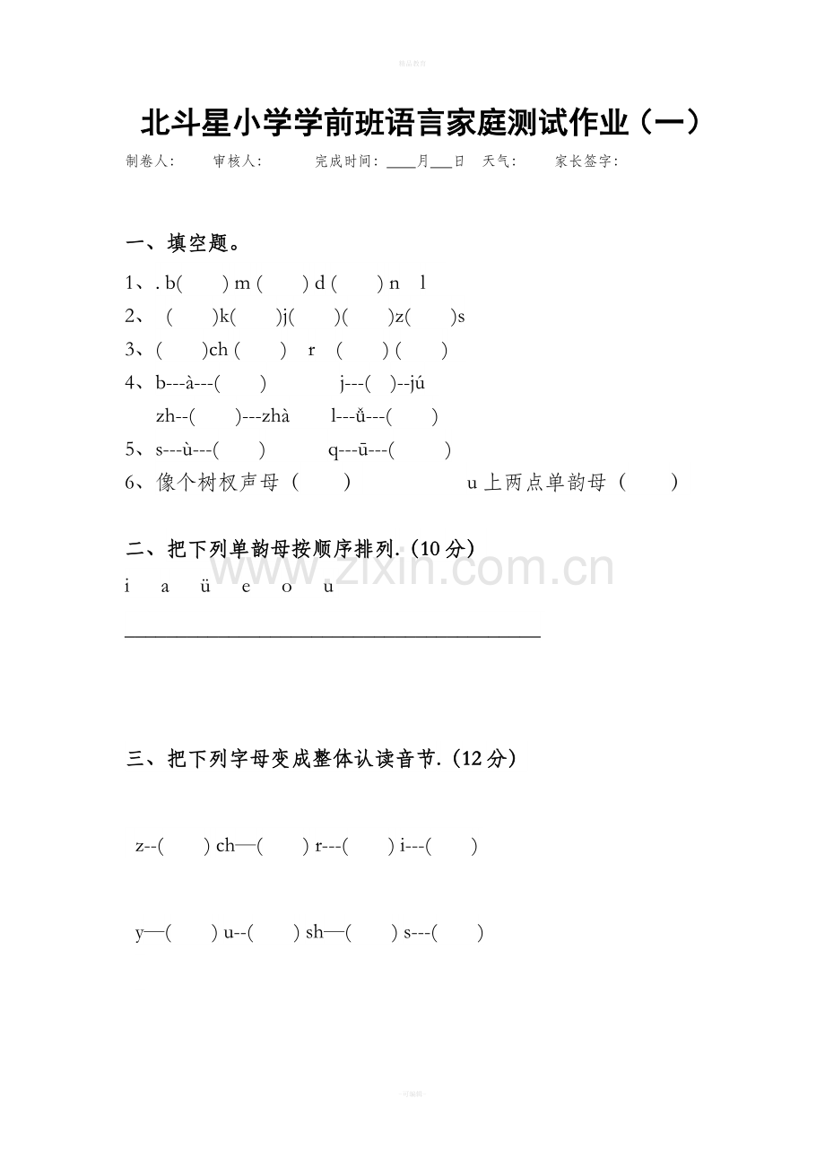 学前班语言寒假作业.doc_第1页