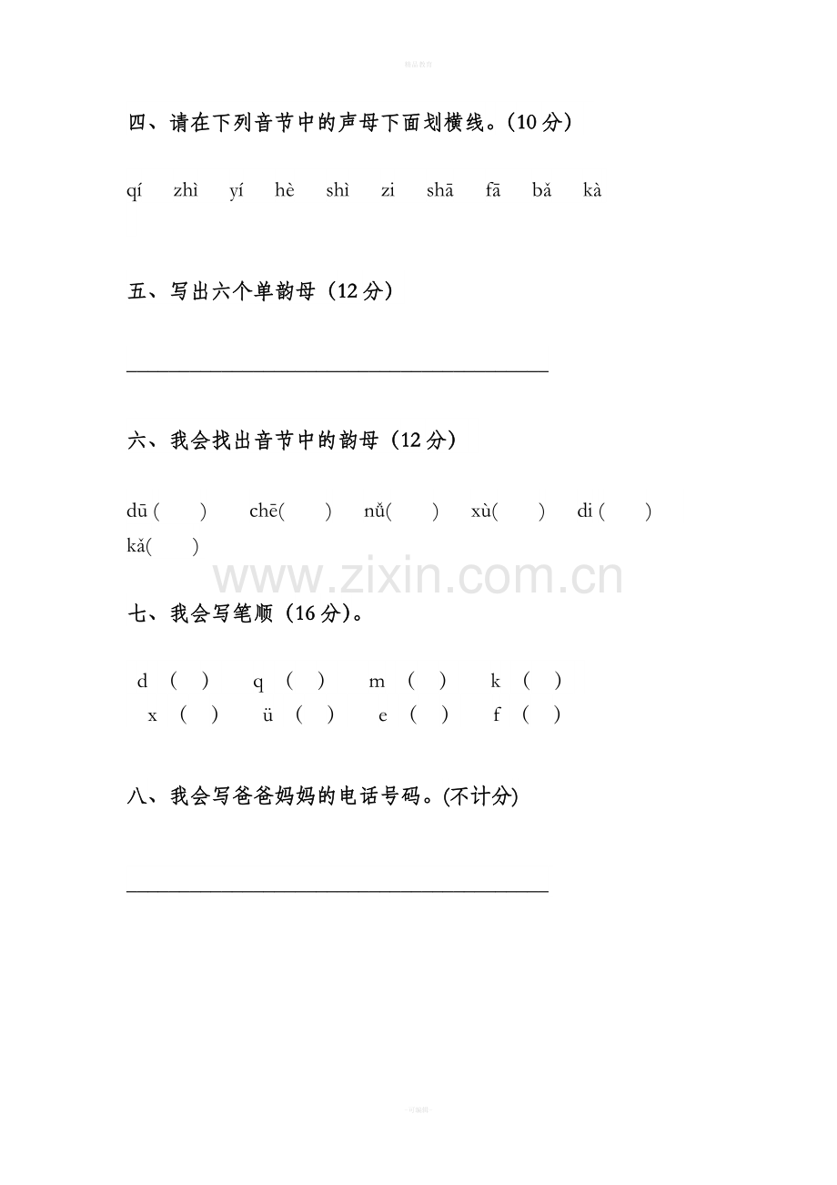 学前班语言寒假作业.doc_第2页