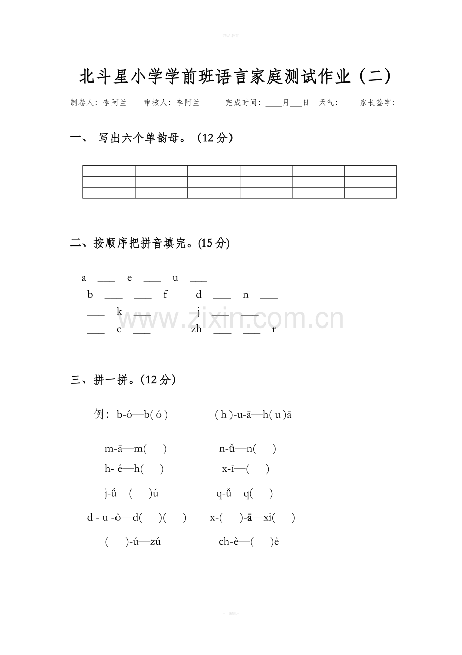 学前班语言寒假作业.doc_第3页