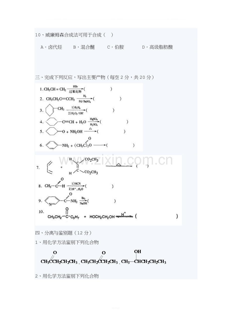 湖南大学有机化学期末考试试题A.doc_第3页