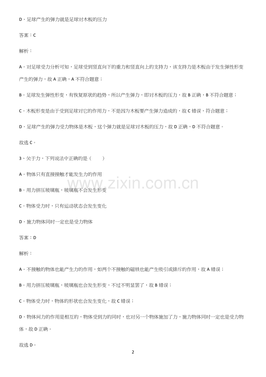 八年级物理下册力重点知识归纳.docx_第2页