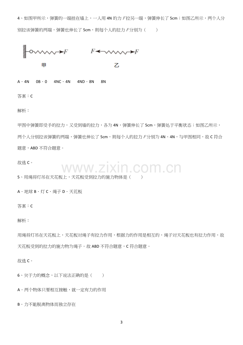 八年级物理下册力重点知识归纳.docx_第3页