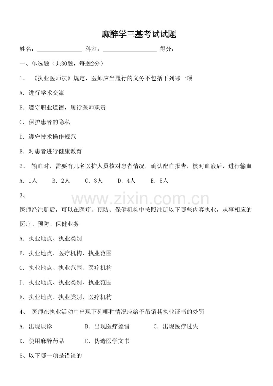 麻醉学三基考试习题及答案.docx_第2页