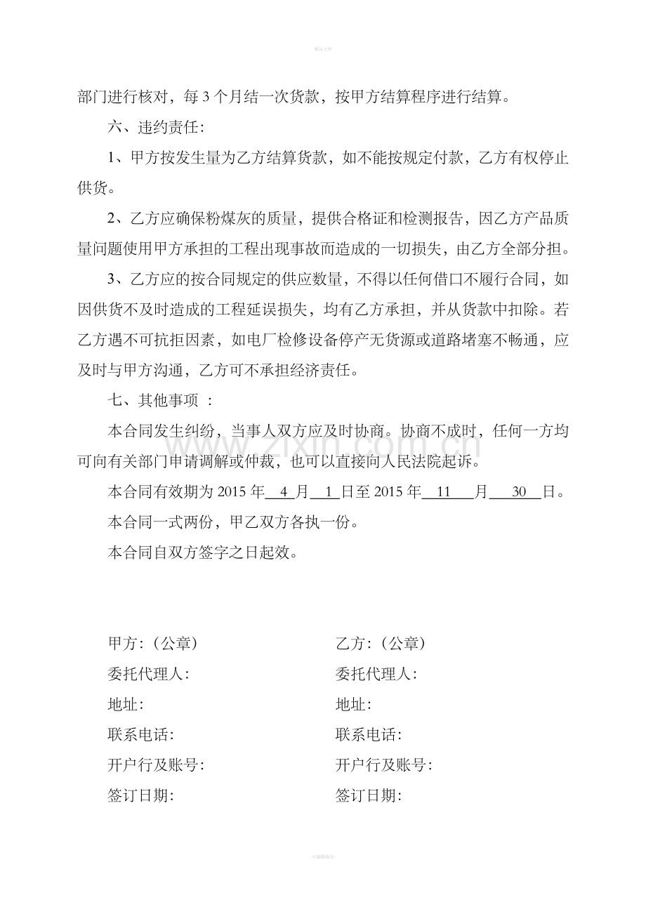 粉煤灰购销合同79491.doc_第2页