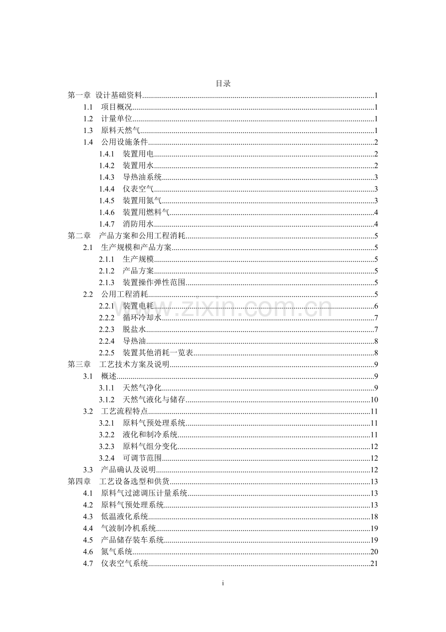 冀东油田部分液化管道天然气项目可行性研究报告.doc_第2页