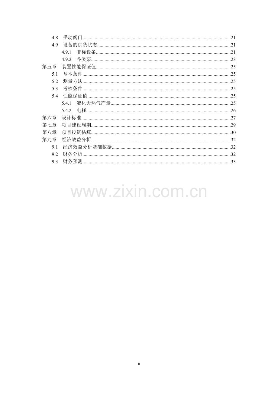 冀东油田部分液化管道天然气项目可行性研究报告.doc_第3页