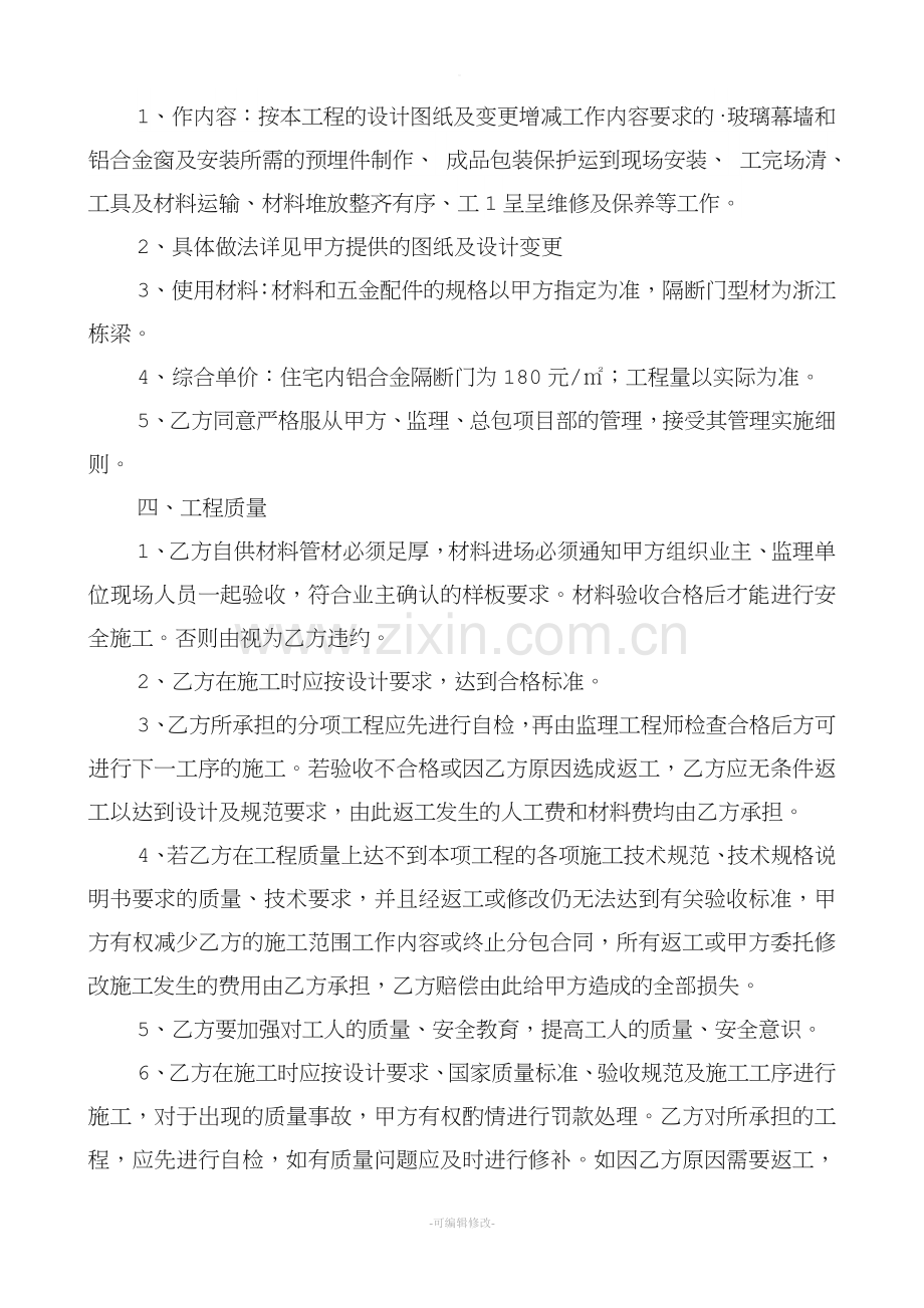 铝合金隔断门制作安装工程合同.doc_第2页