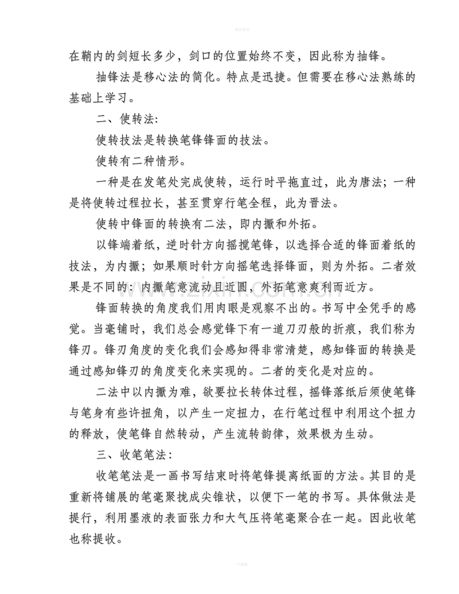 毛笔字练习基本笔画.doc_第2页