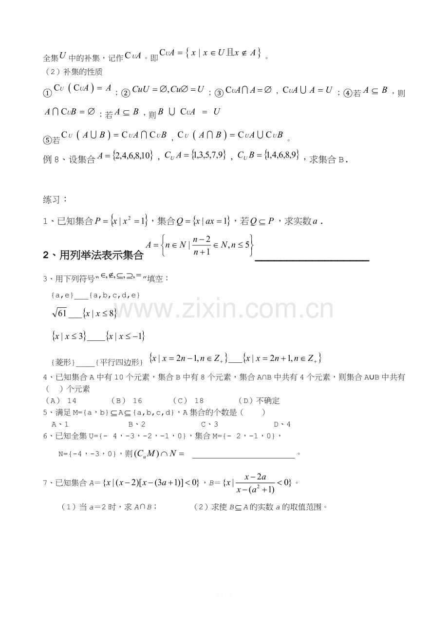 高一数学集合讲义.doc_第3页