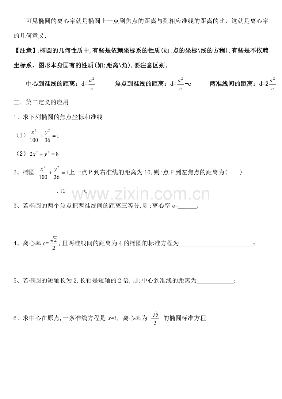 椭圆的第二定义含解析.docx_第2页