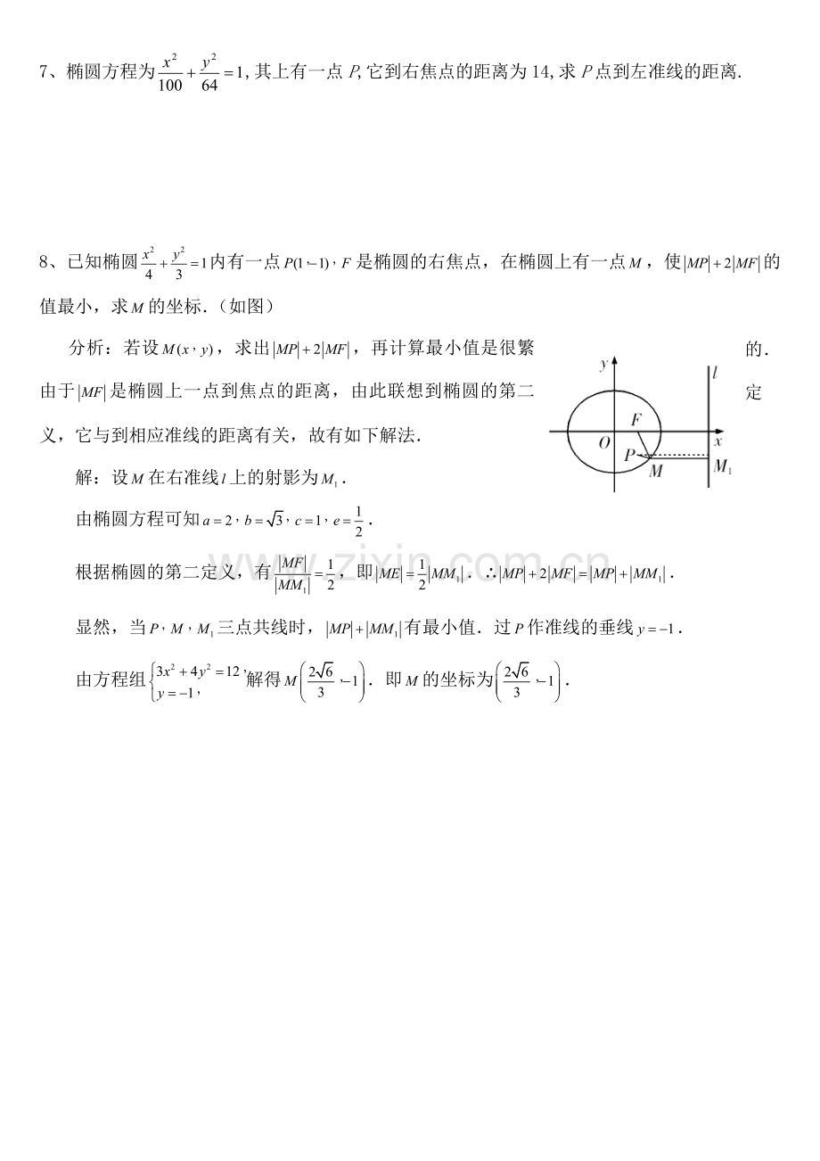 椭圆的第二定义含解析.docx_第3页