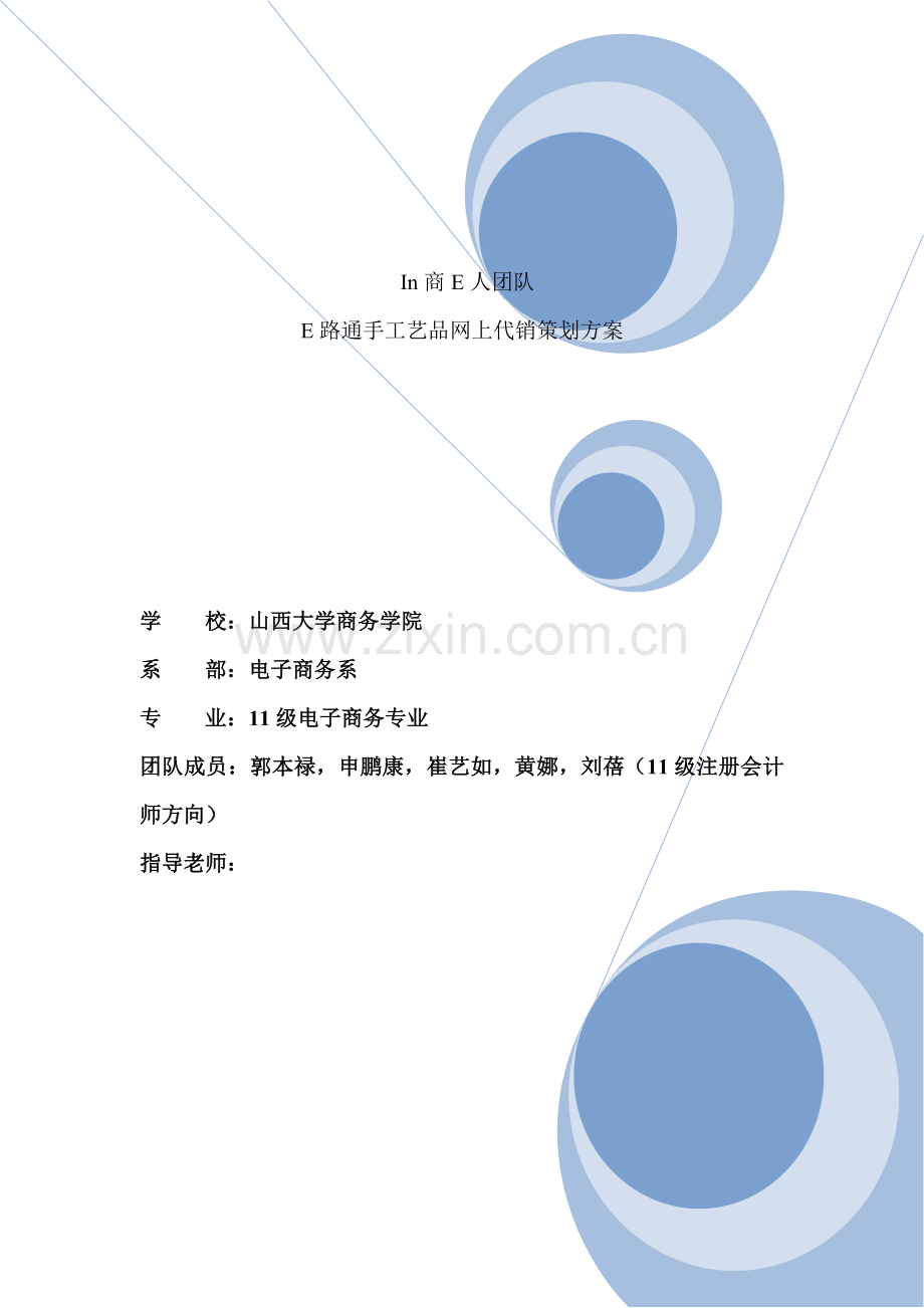 手工艺品网上代销策划方案.doc_第1页