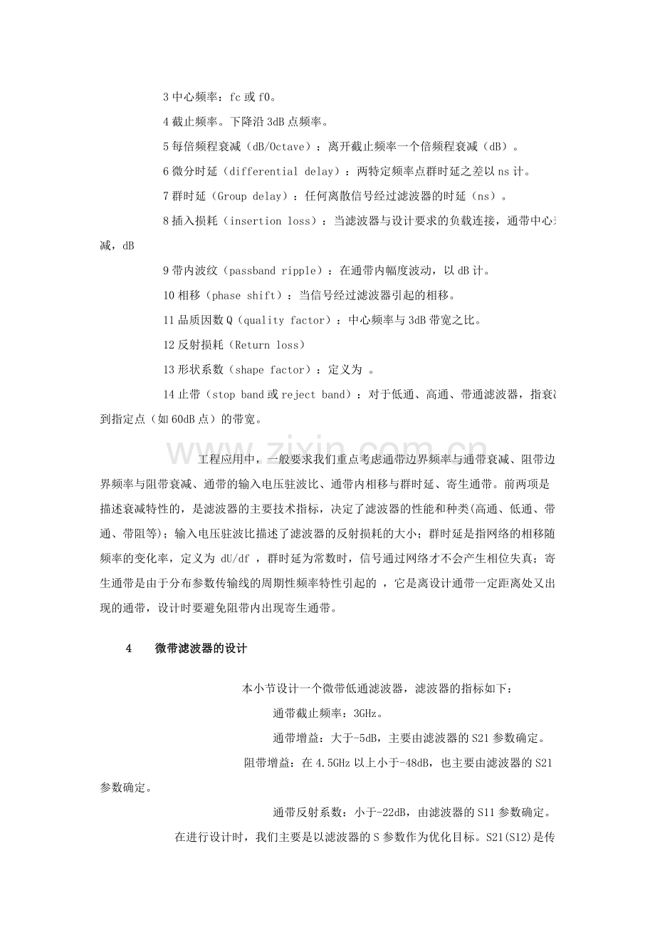 微带波滤波器的设计本科论文.doc_第2页