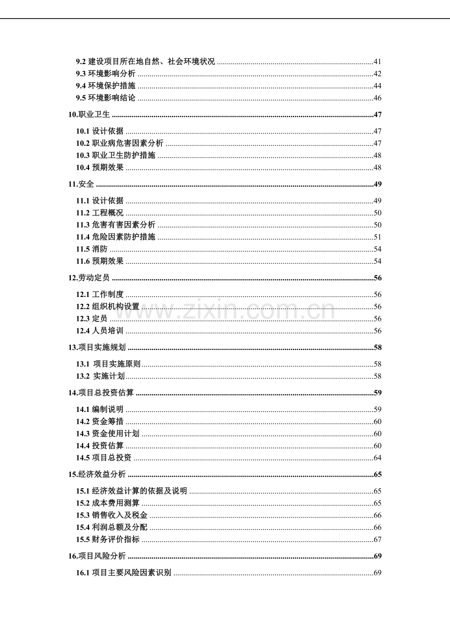 泰丰新建加油站项目可行性研究报告书.doc_第3页