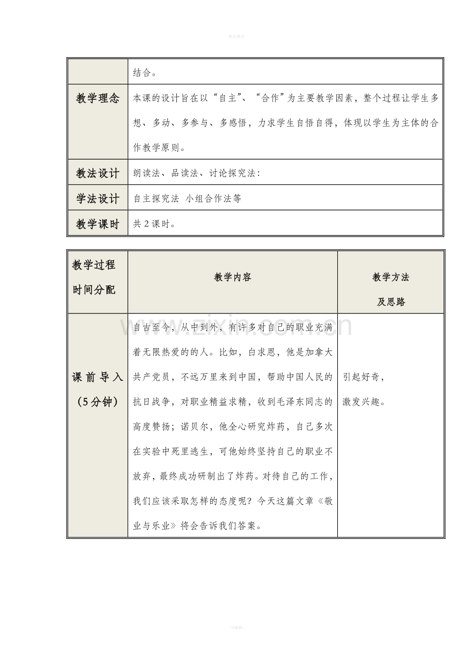 《敬业与乐业》优秀教案.doc_第2页