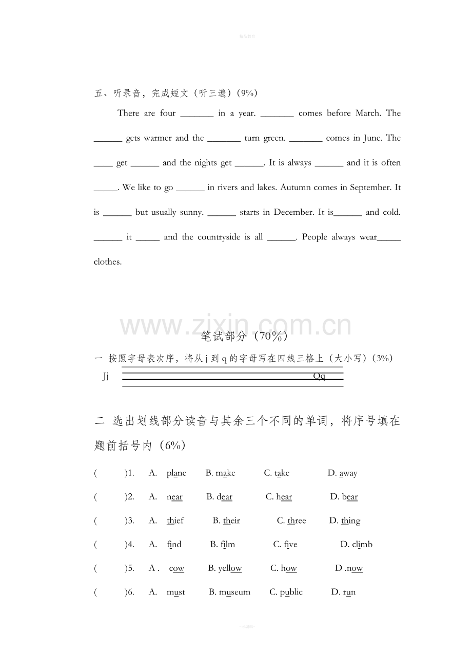 牛津小学英语毕业试卷.doc_第3页