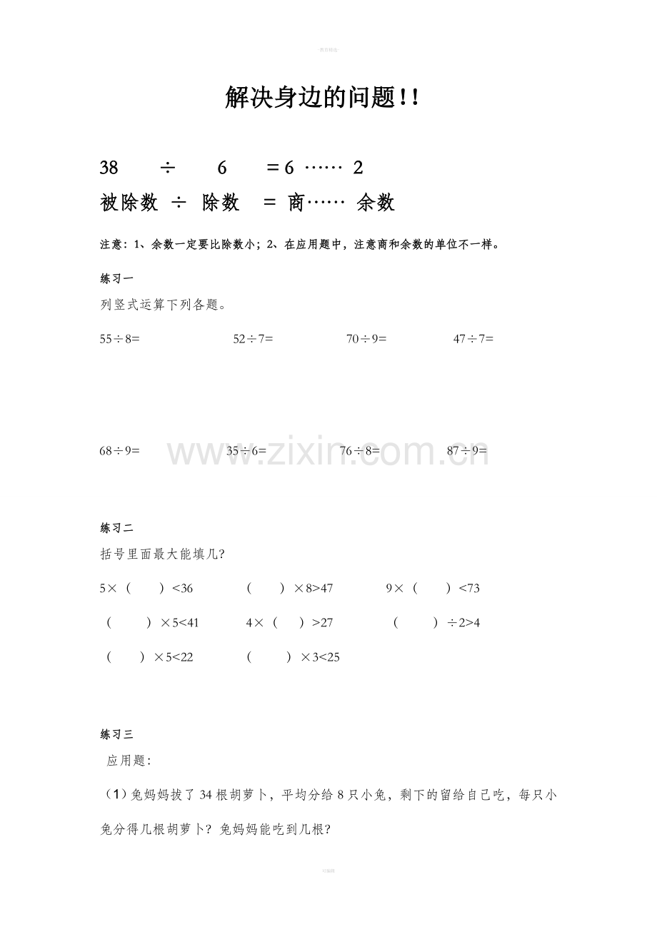 北师大版二年级下数学应用题汇总.doc_第1页