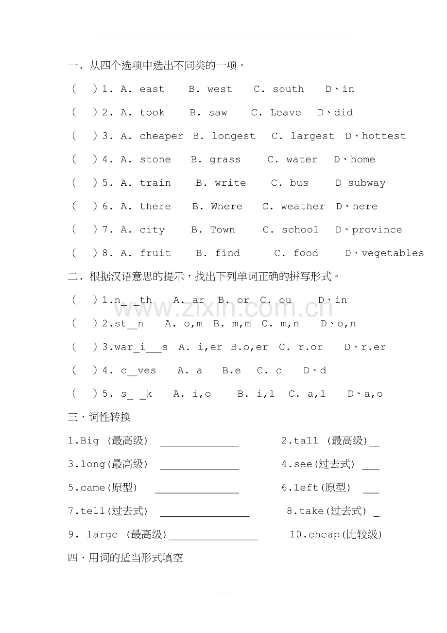 新起点六年级上英语第一单元测试题.doc_第1页