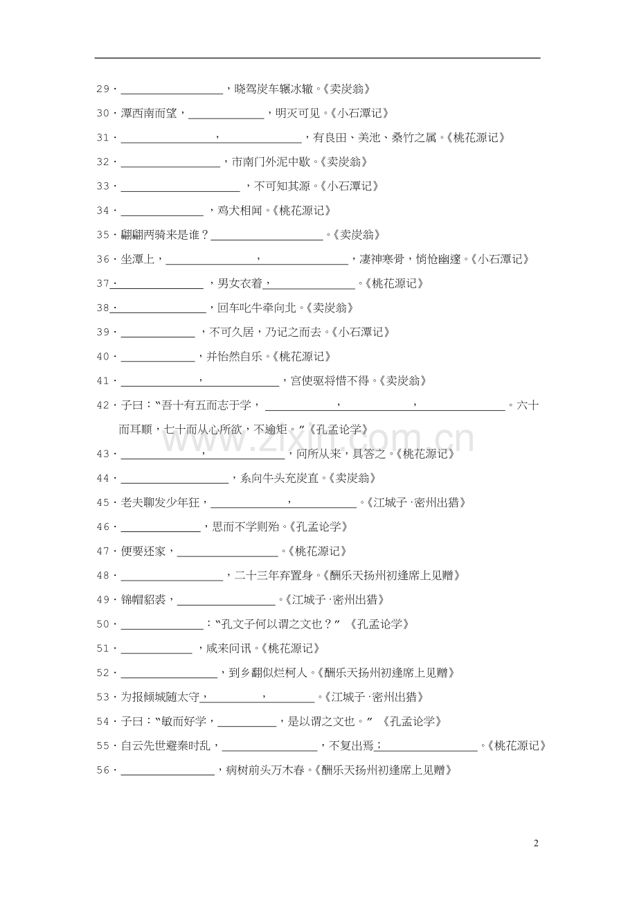 中考文言文默写训练卷(全套).doc_第2页