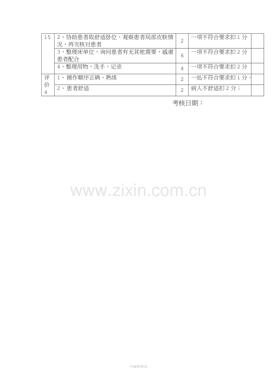 气压泵操作考核评分标准.doc_第2页