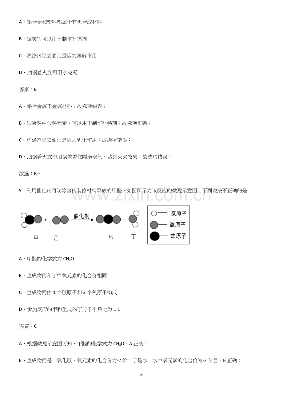 初中化学综合复习题重点归纳笔记.docx_第3页