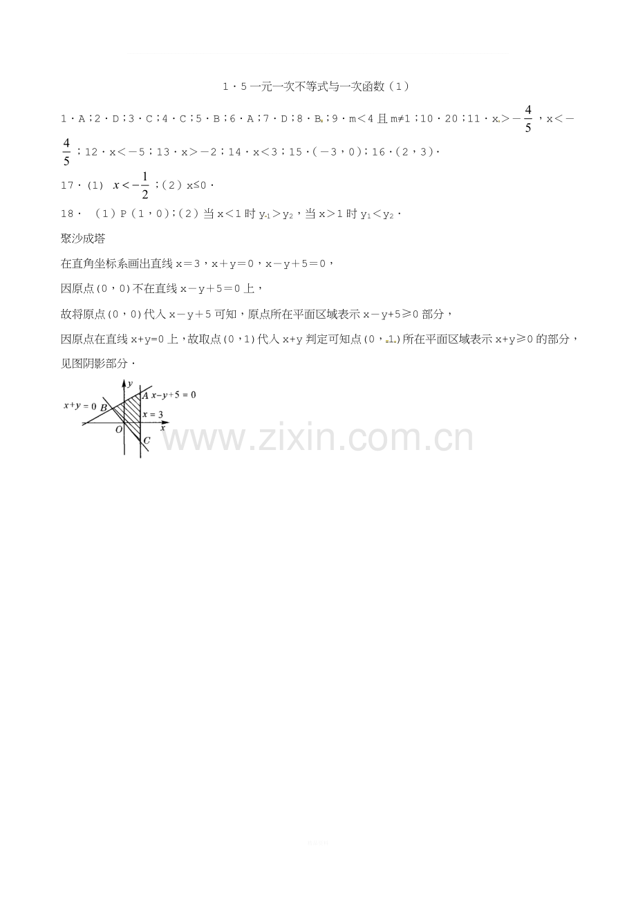 北师大版八年级数学下：2.5《一元一次不等式与一次函数(1)》同步练习(含答案).doc_第3页