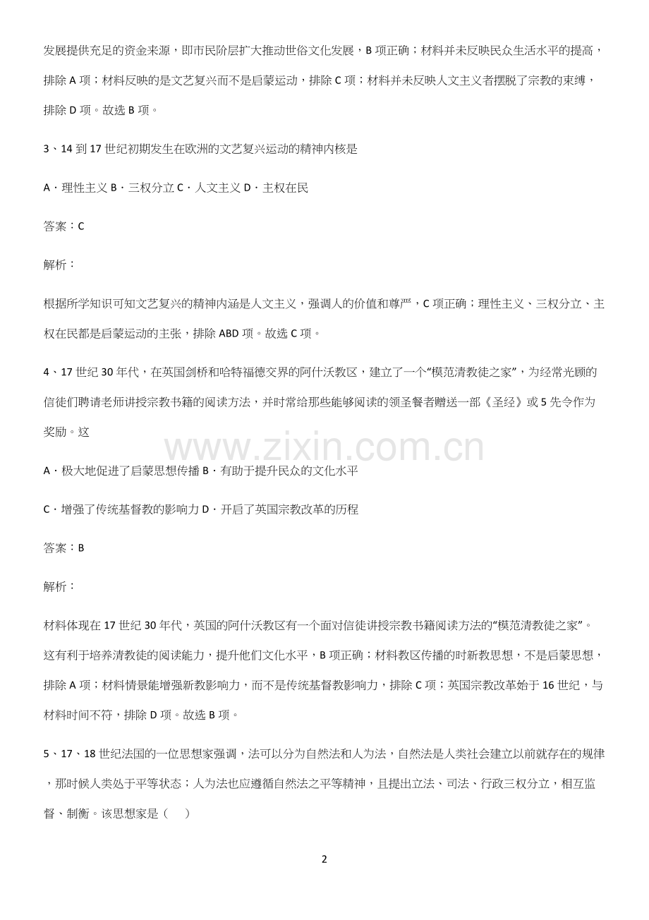 2023人教版带答案高中历史下高中历史统编版下第二单元中古时期的世界名师选题.docx_第2页