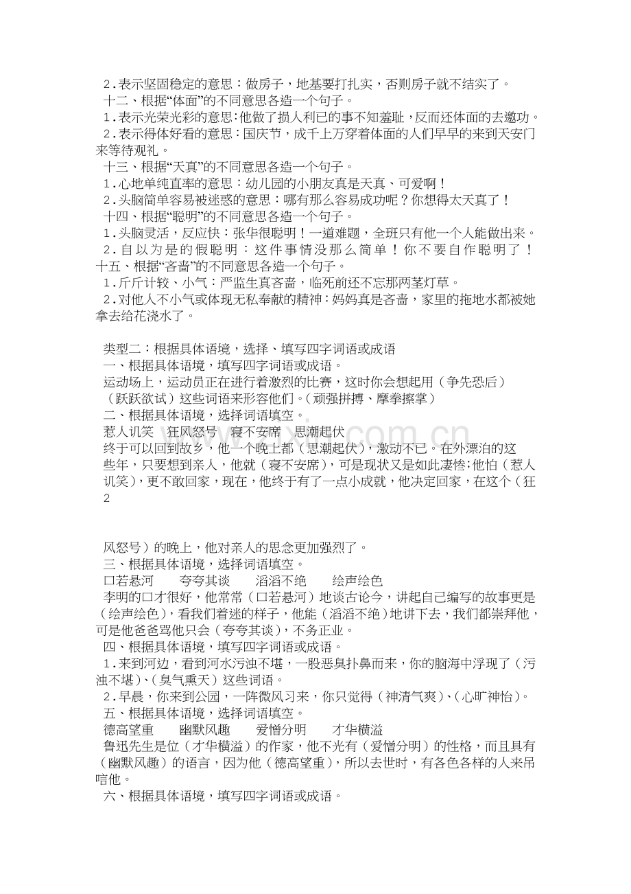 六年级上册语文造句四字词语成语填空练习(答案).doc_第2页