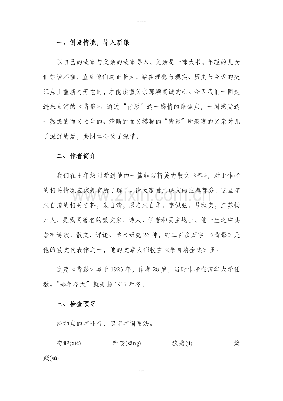 背影优秀教案.doc_第2页